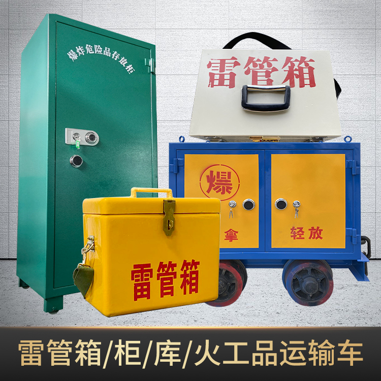 成华危险品存放柜使用注意事项全解析