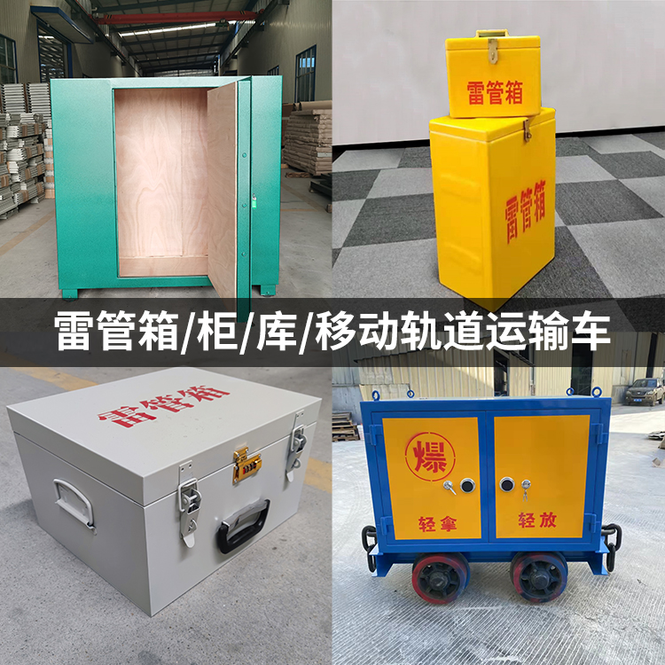 成华火工品存放箱的种类与核心优点全解析
