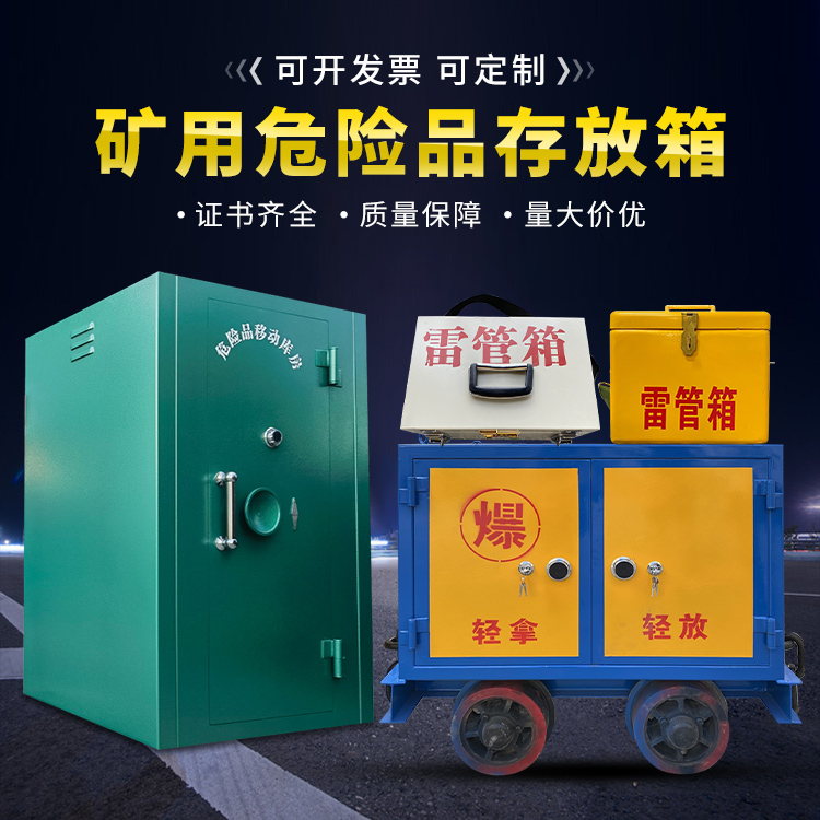 成华移动式火工品箱 危险品存放柜的结构设计与防爆机理探析